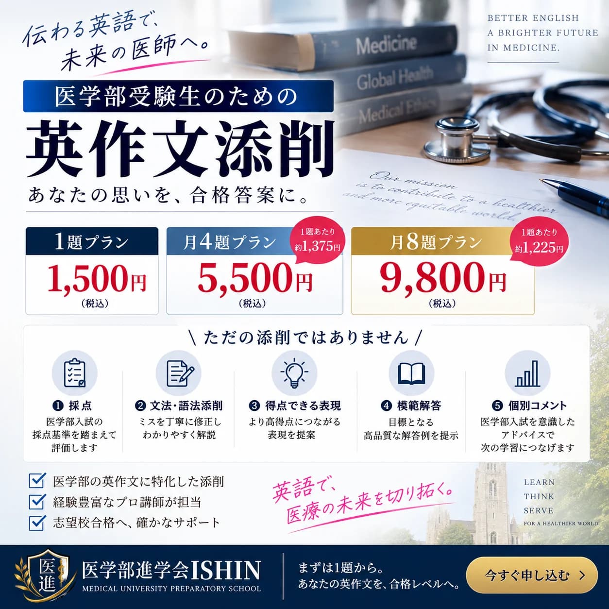 医学部受験生のための英作文添削