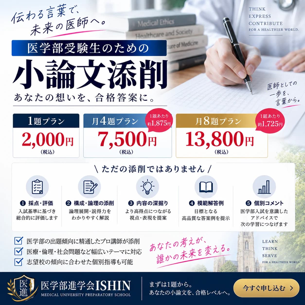 医学部受験生のための小論文添削